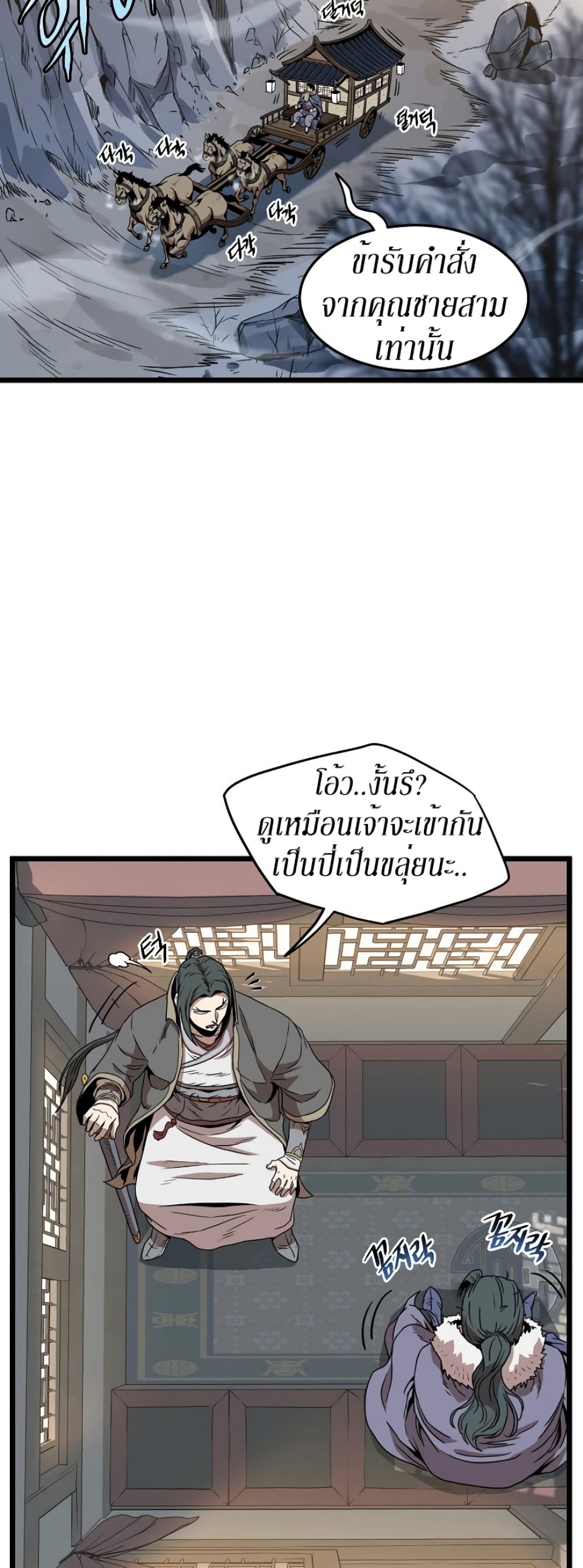 Murim Login ตอนที่ 66 51