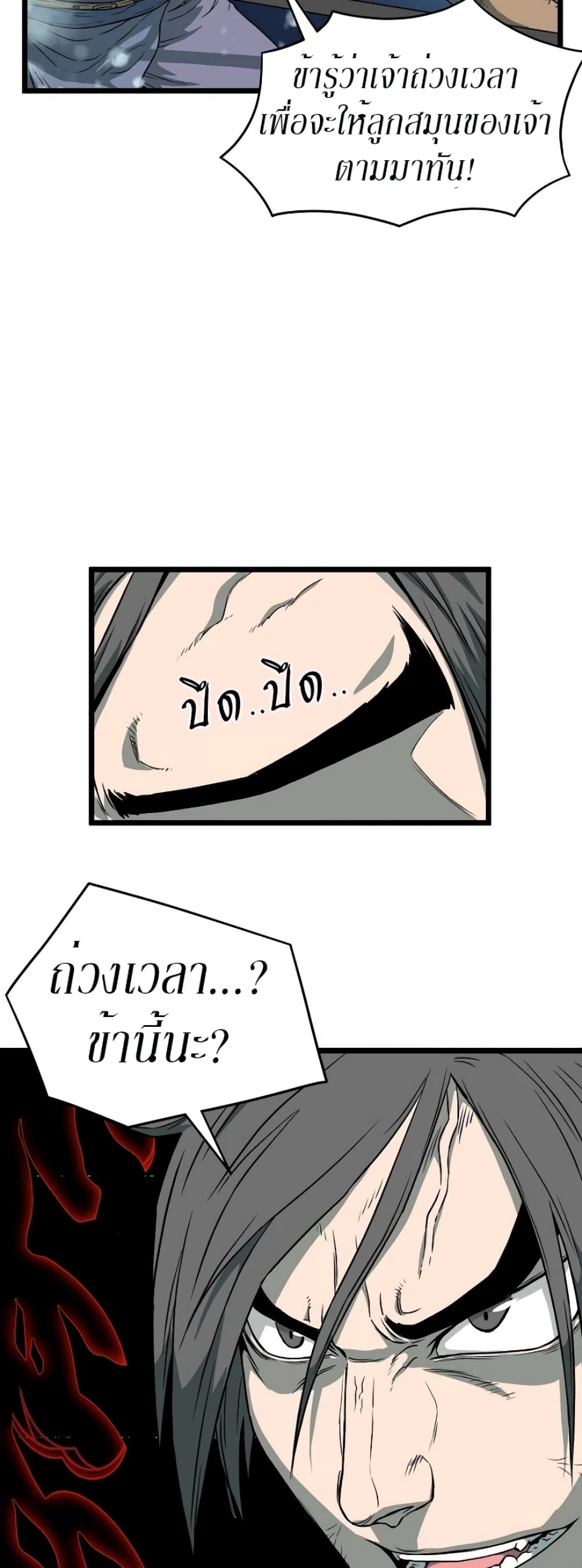 Murim Login ตอนที่ 26 30