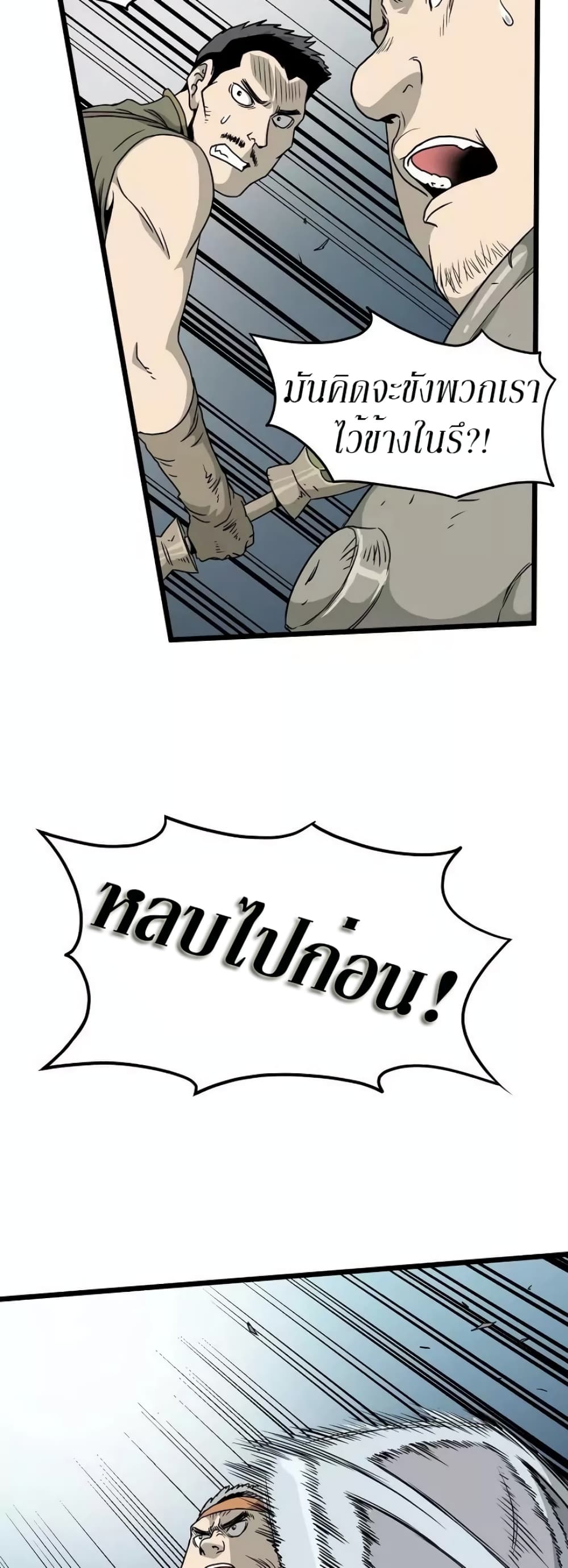 Murim Login ตอนที่ 41 4
