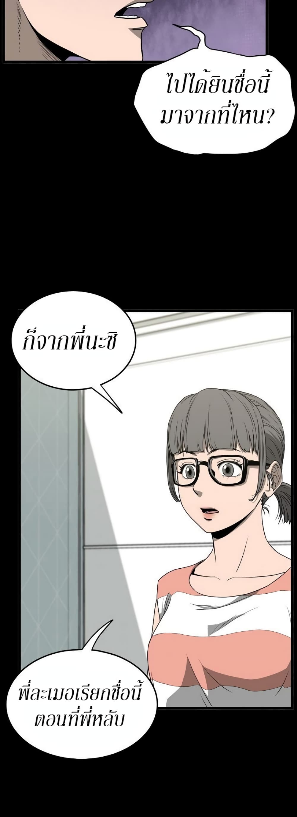 Murim Login ตอนที่ 48 22