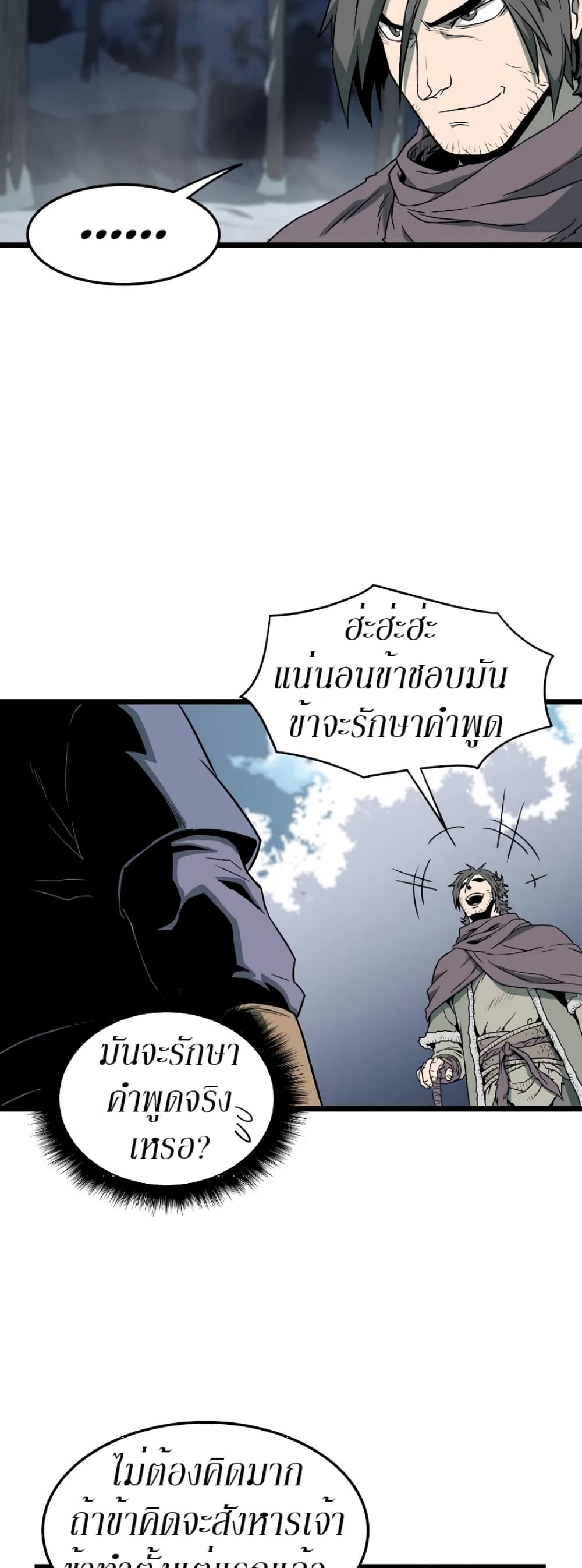 Murim Login ตอนที่ 26 39