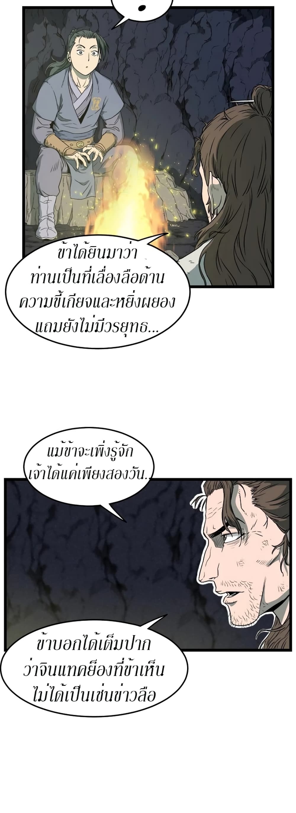Murim Login ตอนที่ 24 30