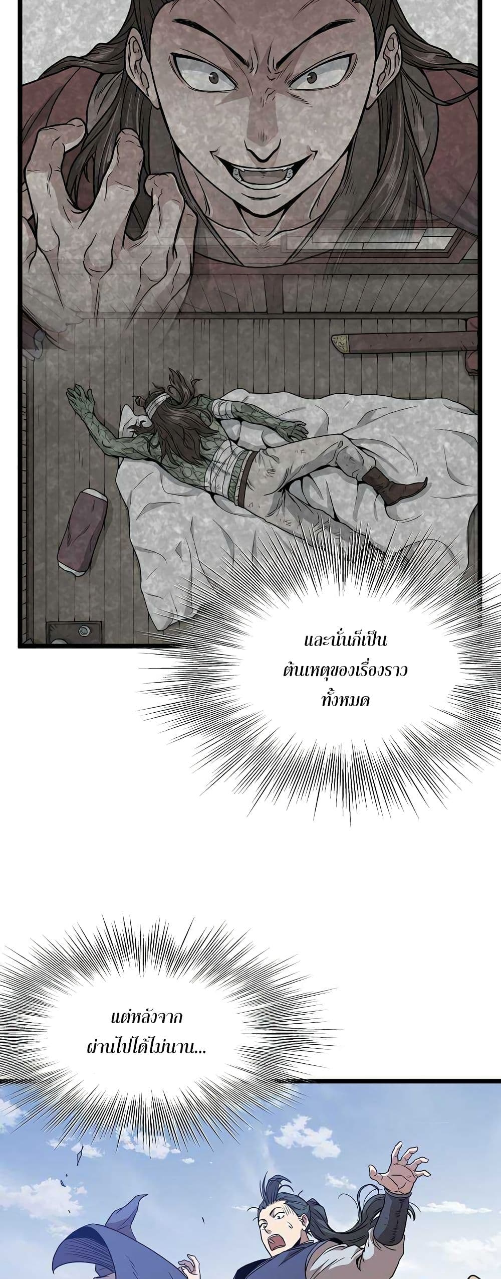 Murim Login ตอนที่ 76 44