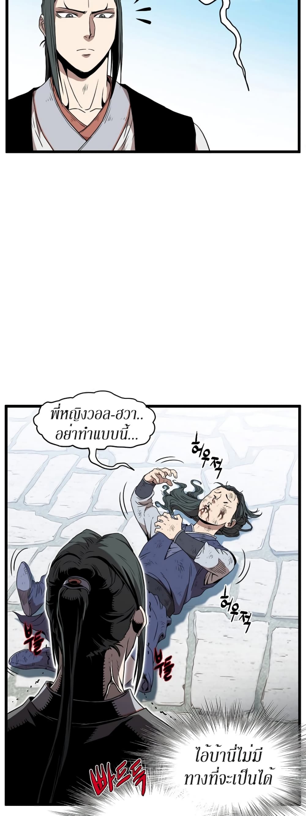 Murim Login ตอนที่ 64 16