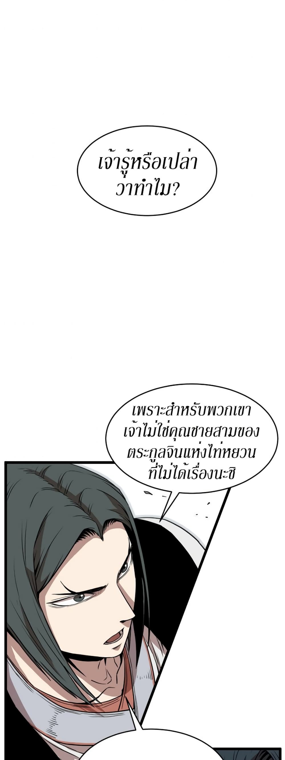 Murim Login ตอนที่ 65 40