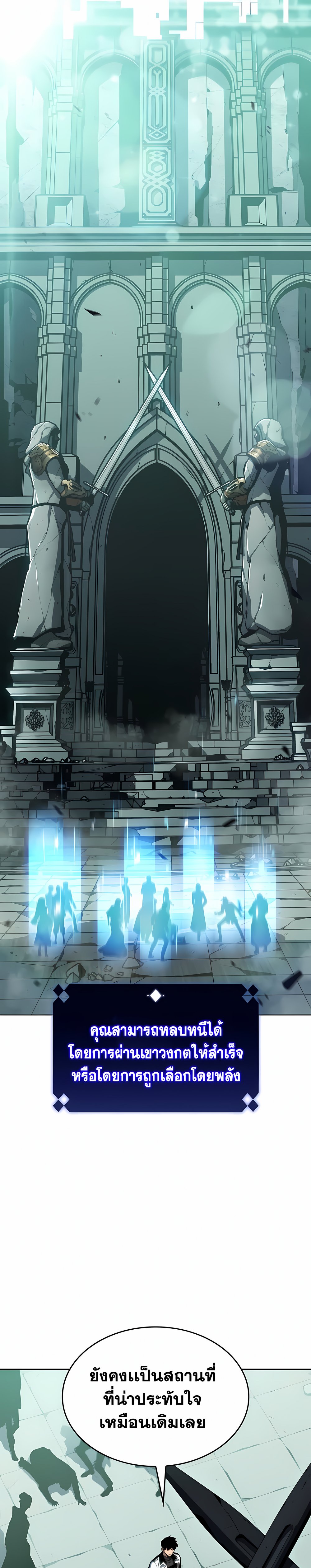 Solo Max-Level Newbie ตอนที่ 99 26