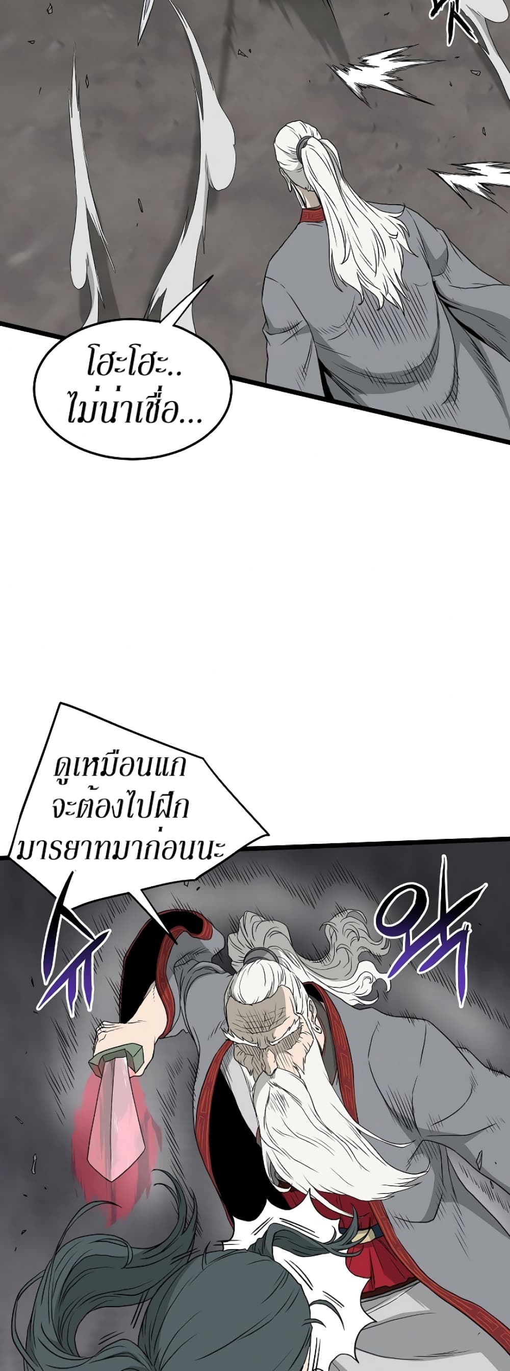 Murim Login ตอนที่ 54 45
