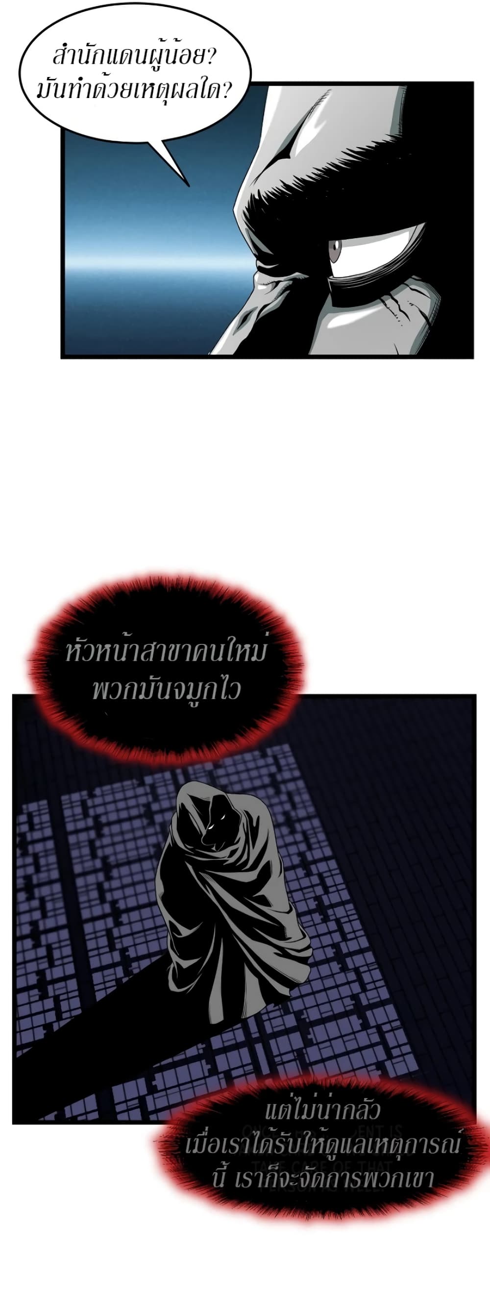 Murim Login ตอนที่ 25 34