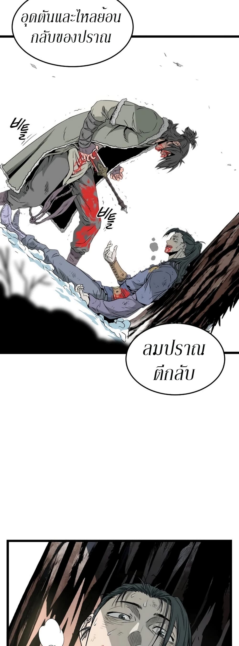 Murim Login ตอนที่ 29 18