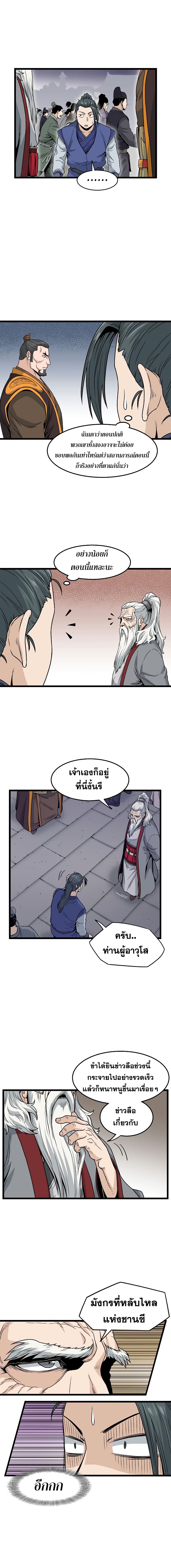 Murim Login ตอนที่ 20 6