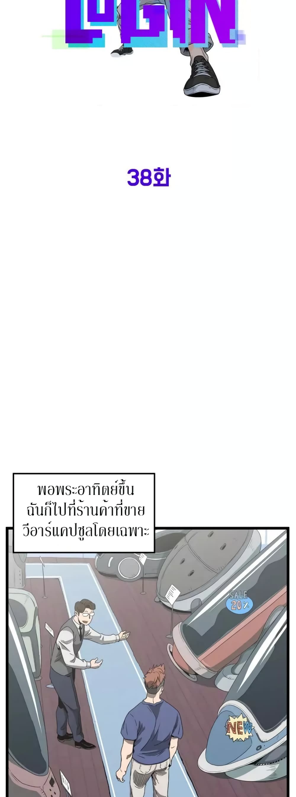 Murim Login ตอนที่ 38 14