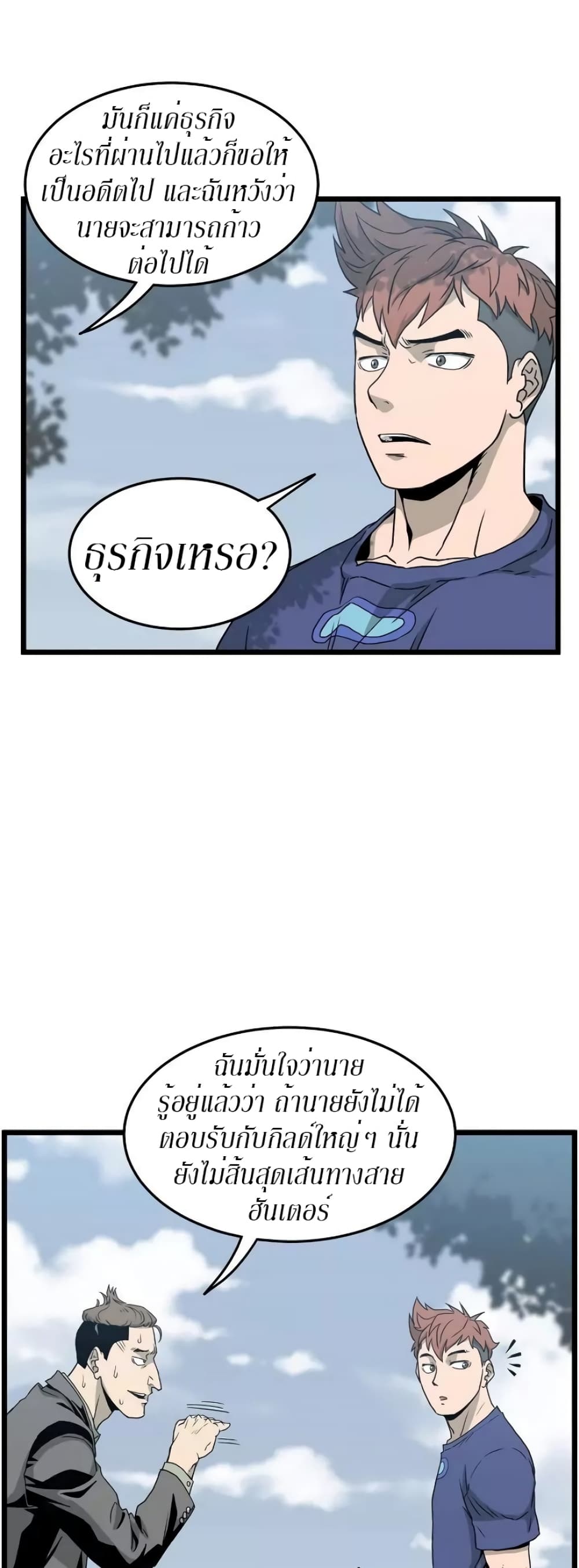 Murim Login ตอนที่ 44 30