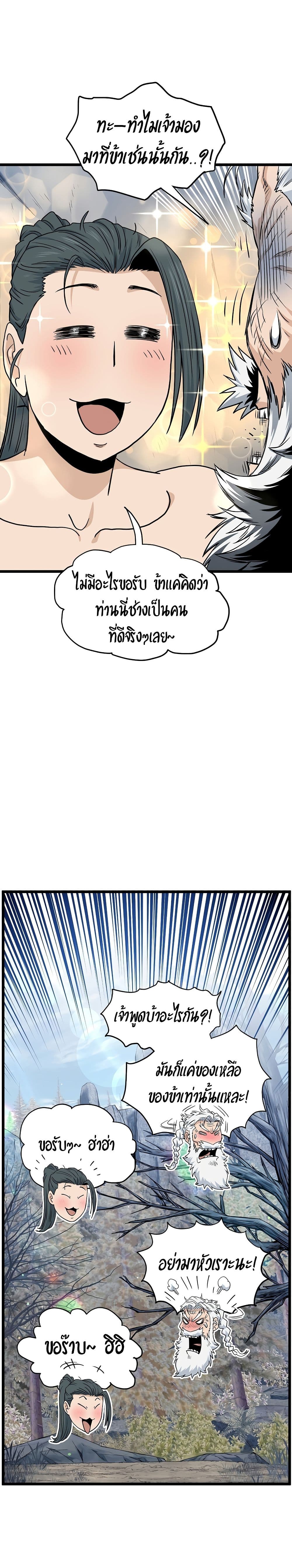 Murim Login ตอนที่ 134 16