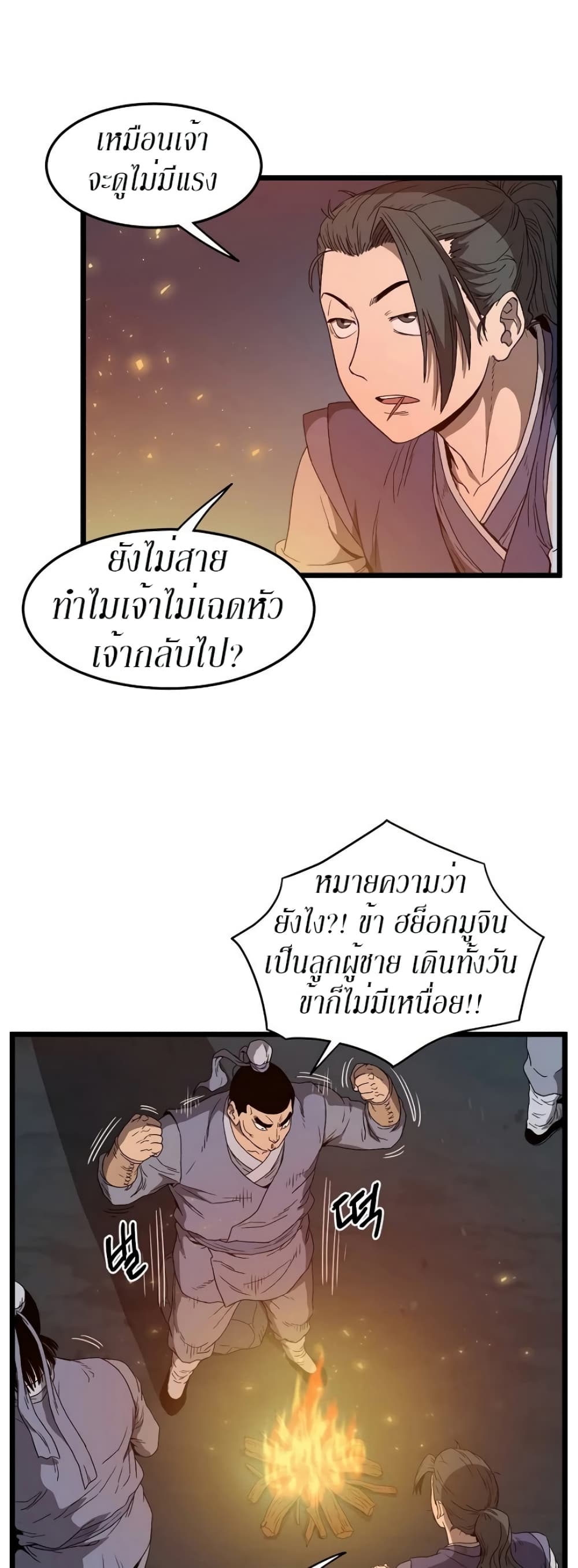 Murim Login ตอนที่ 34 17