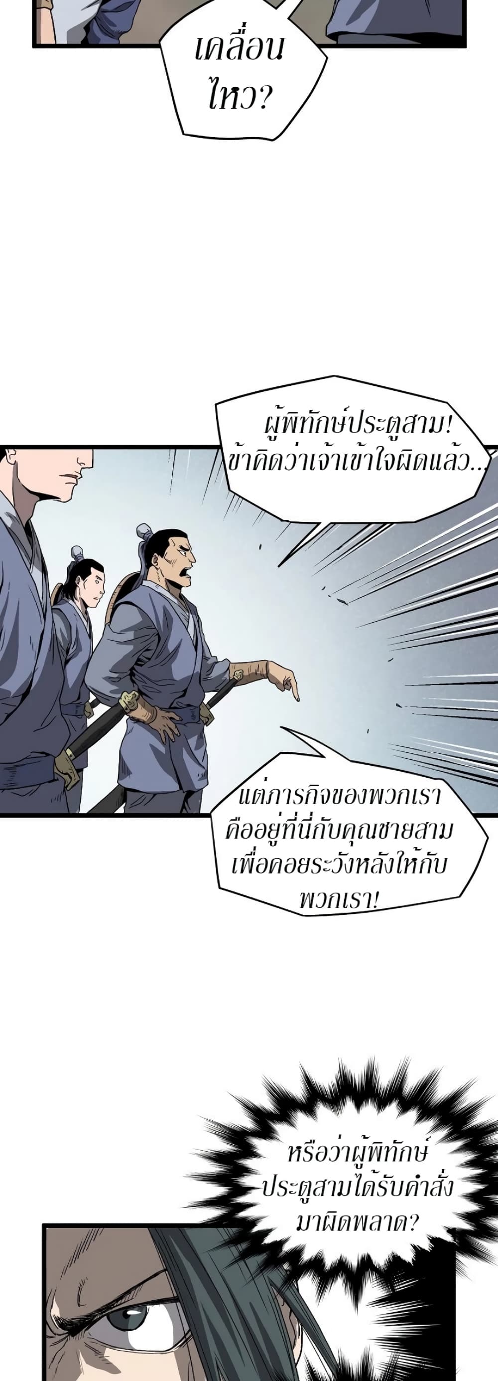 Murim Login ตอนที่ 35 31