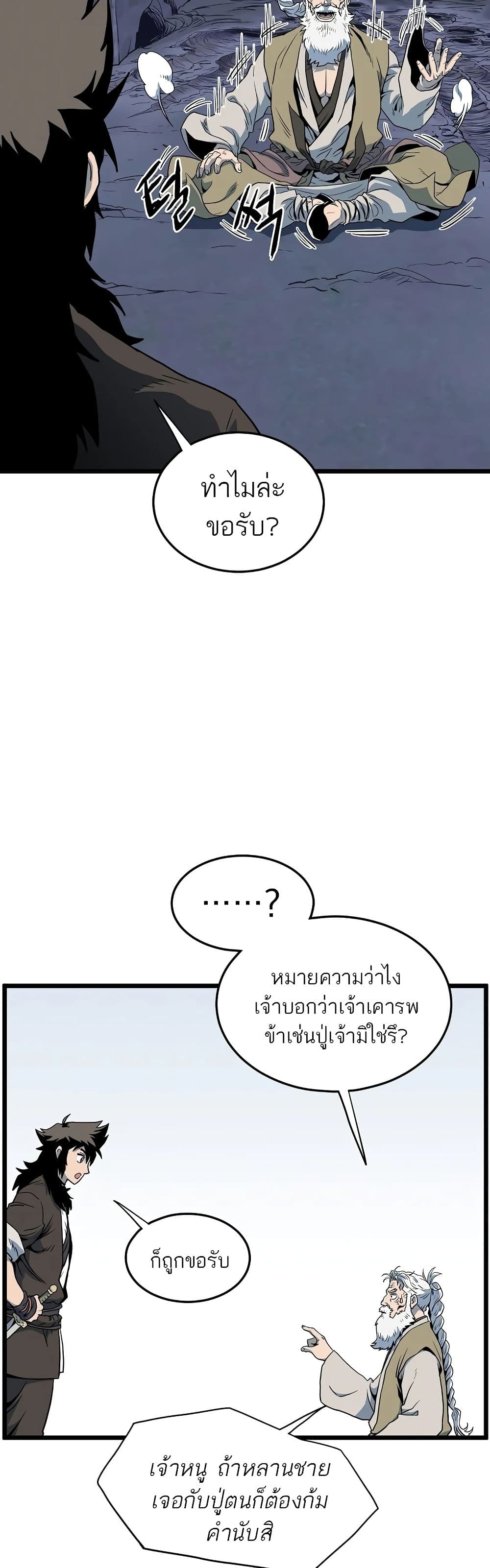 Murim Login ตอนที่ 115 26