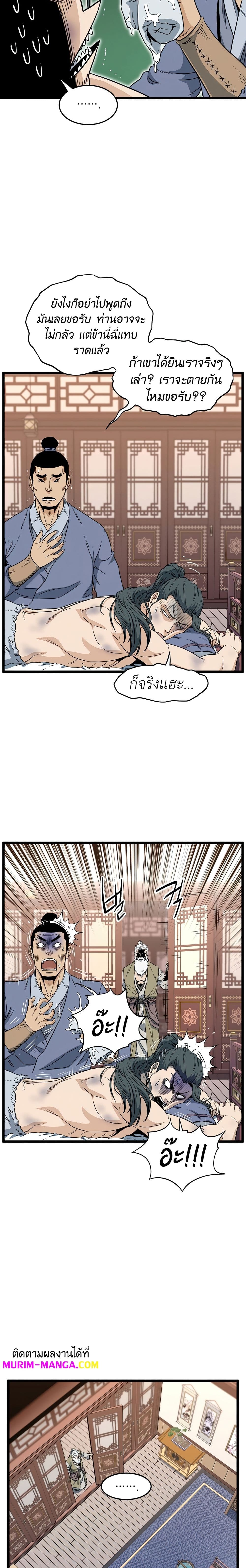 Murim Login ตอนที่ 130 5