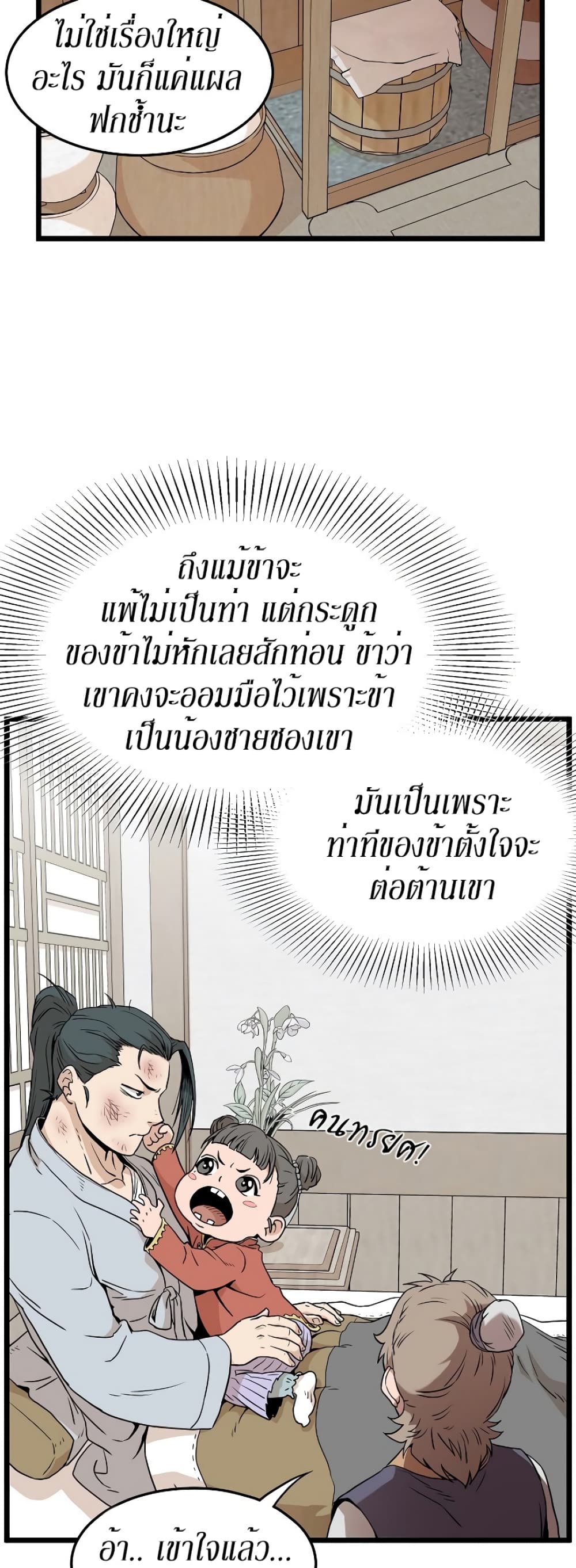 Murim Login ตอนที่ 61 17