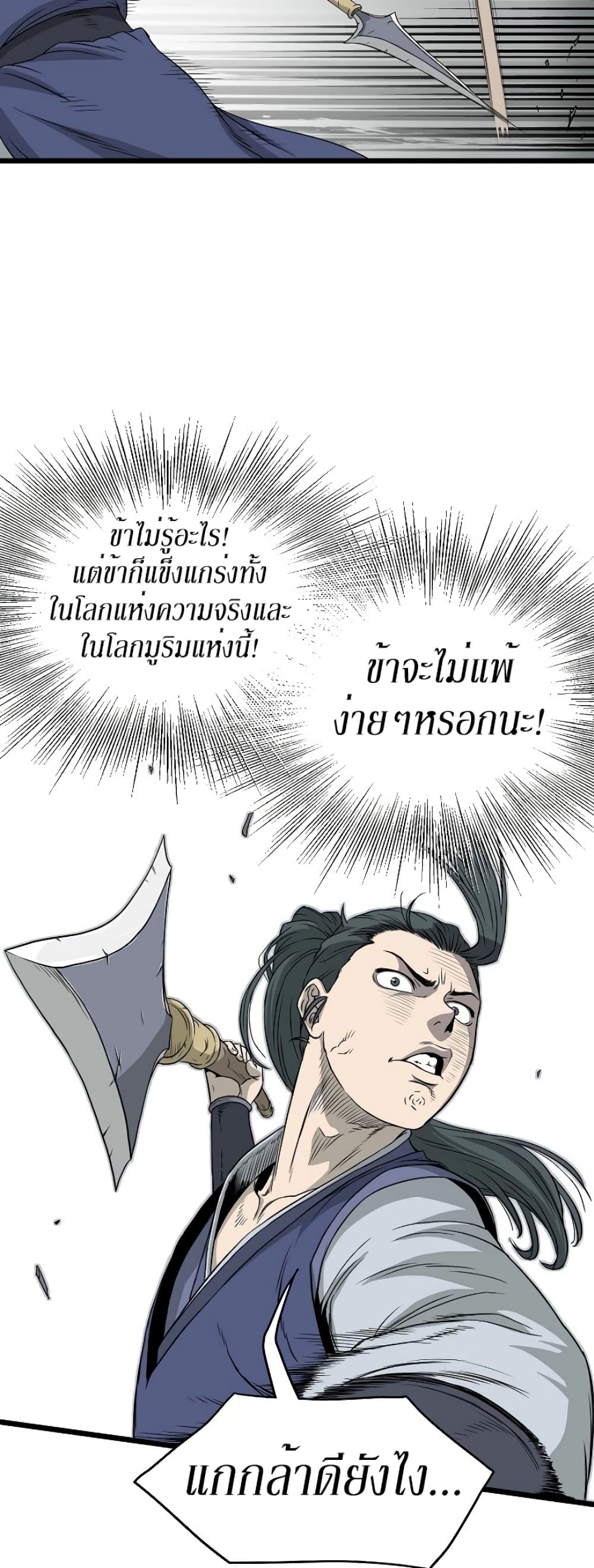 Murim Login ตอนที่ 53 8