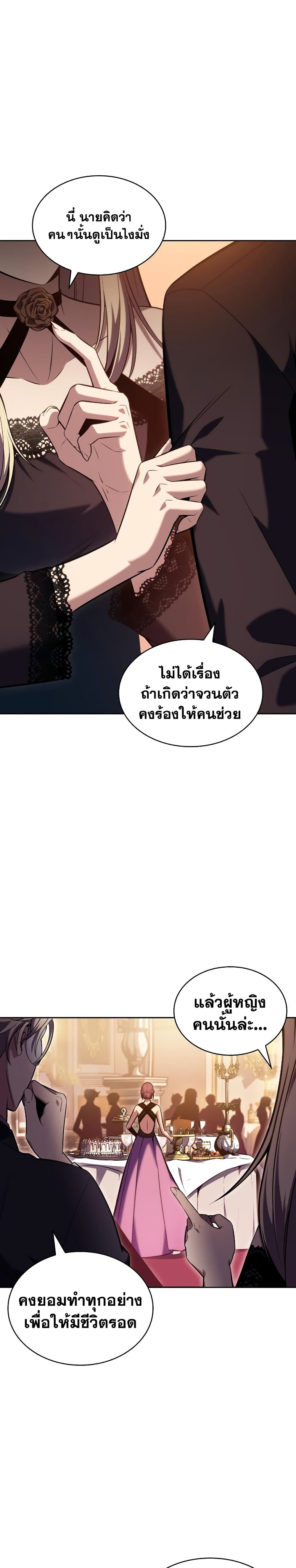 Solo Max-Level Newbie ตอนที่ 98 22