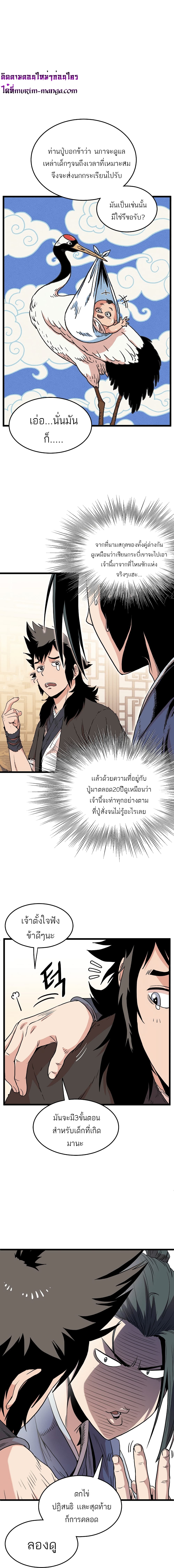 Murim Login ตอนที่ 97 1