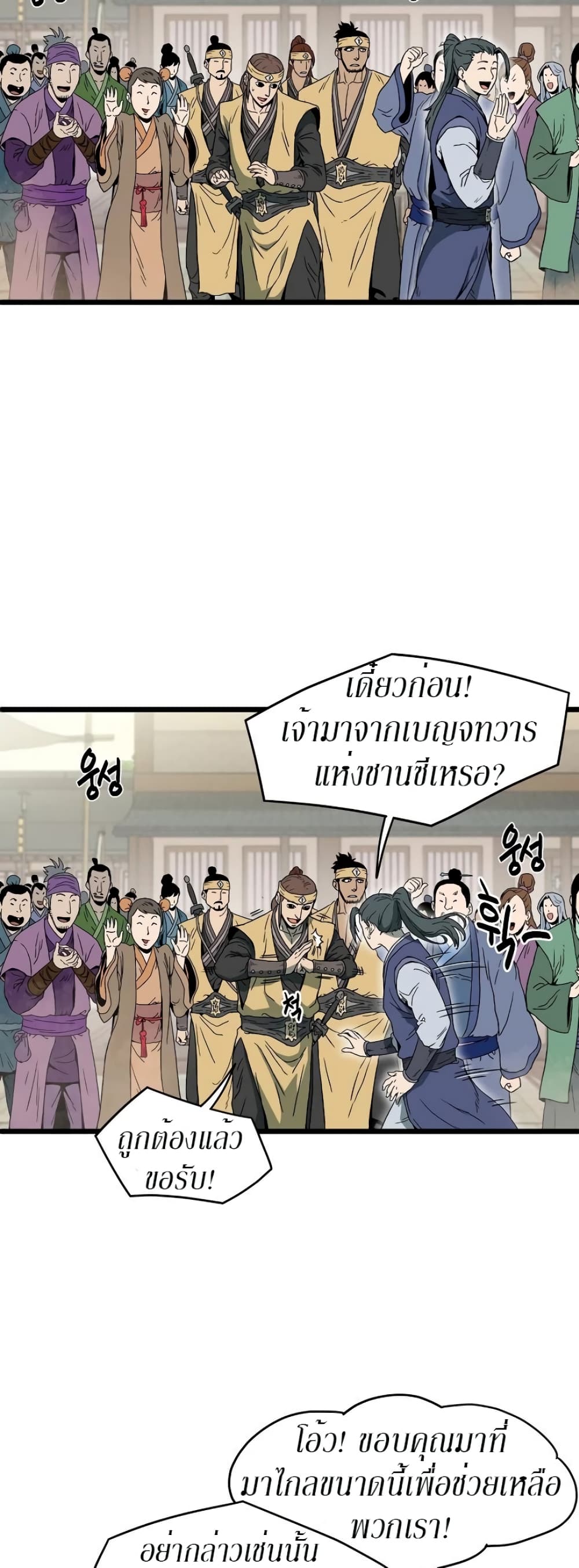 Murim Login ตอนที่ 33 5