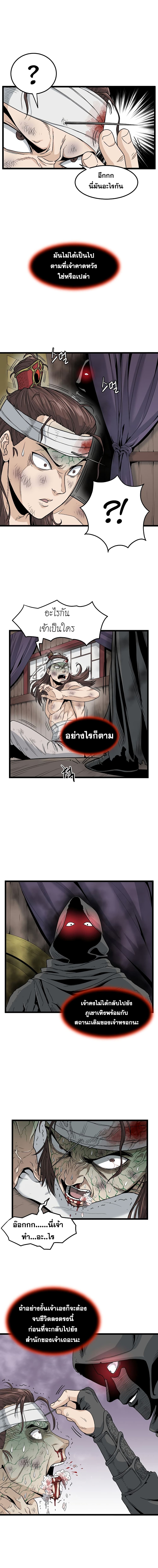 Murim Login ตอนที่ 16 4