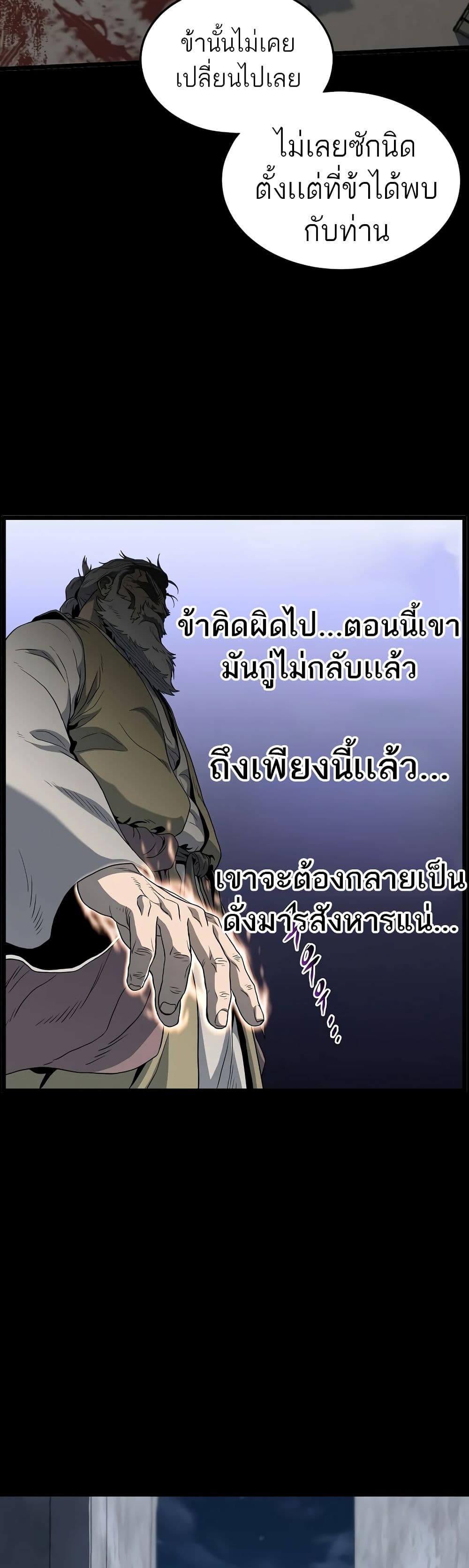 Murim Login ตอนที่ 118 46