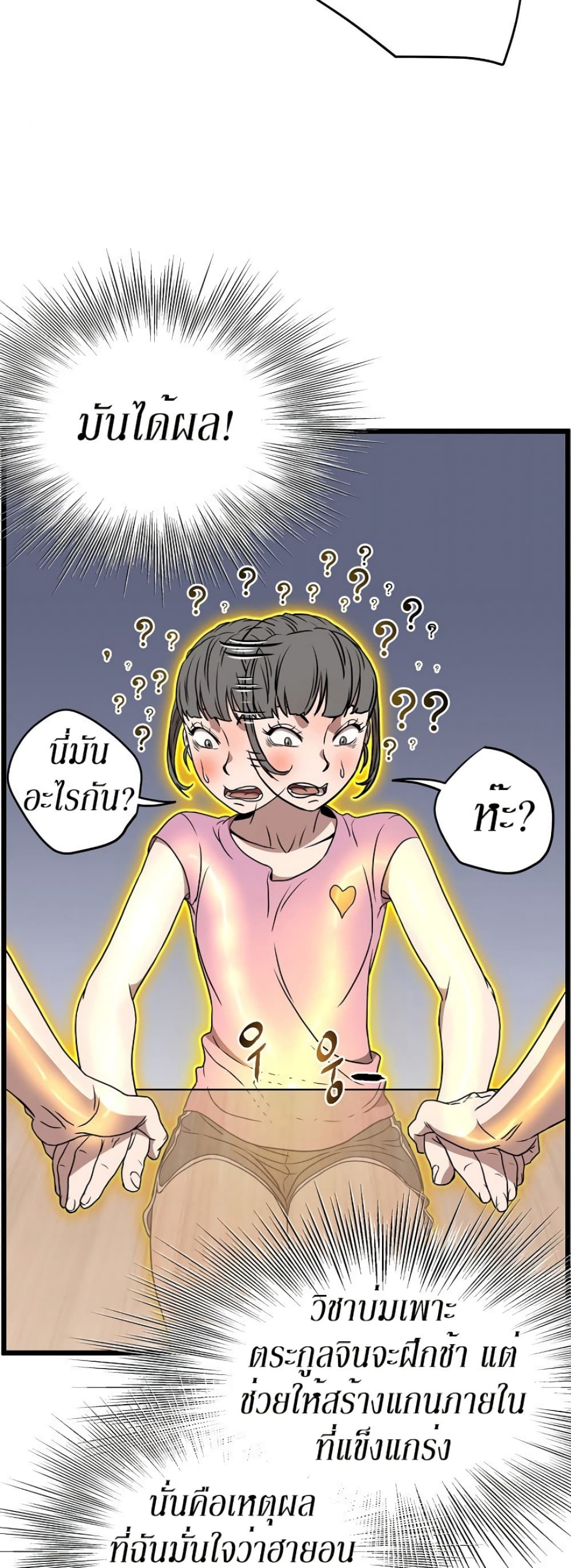 Murim Login ตอนที่ 71 34