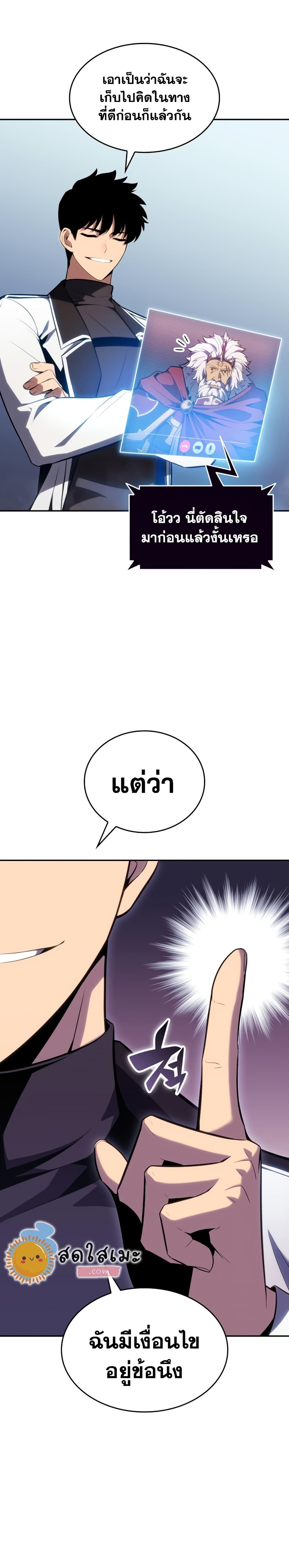 Solo Max-Level Newbie ตอนที่ 100 21