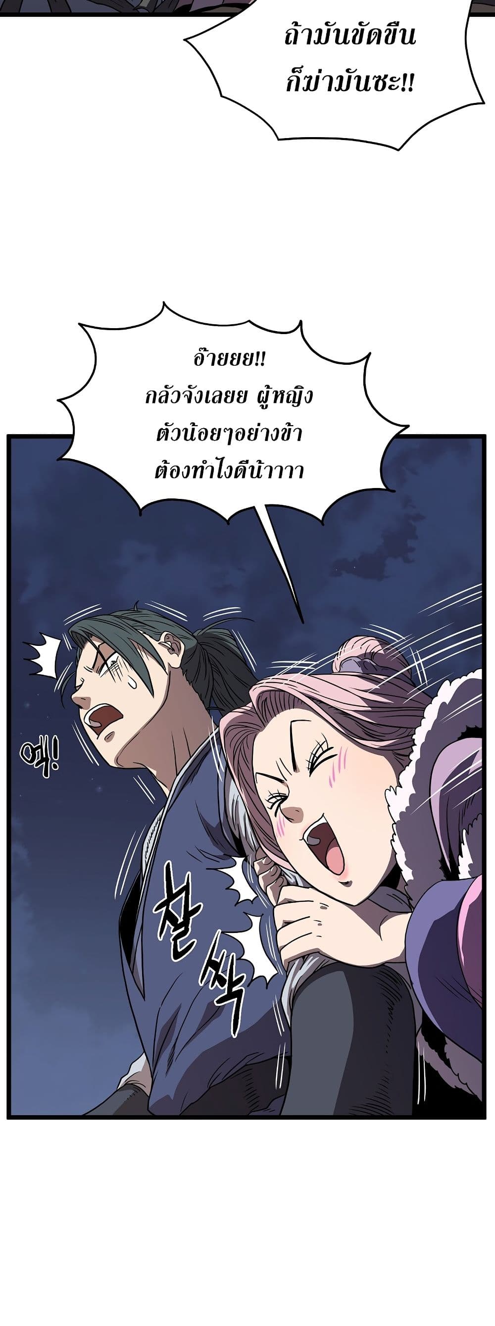 Murim Login ตอนที่ 78 51