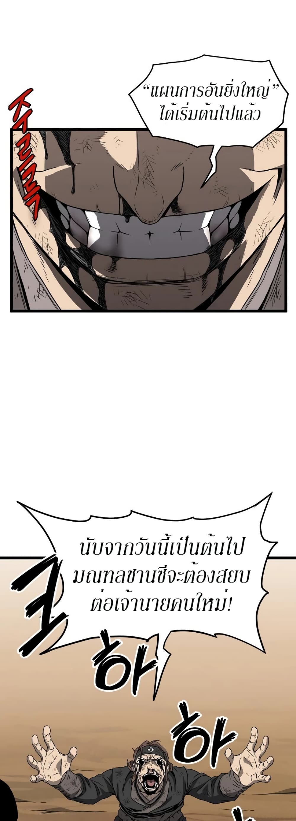 Murim Login ตอนที่ 36 36