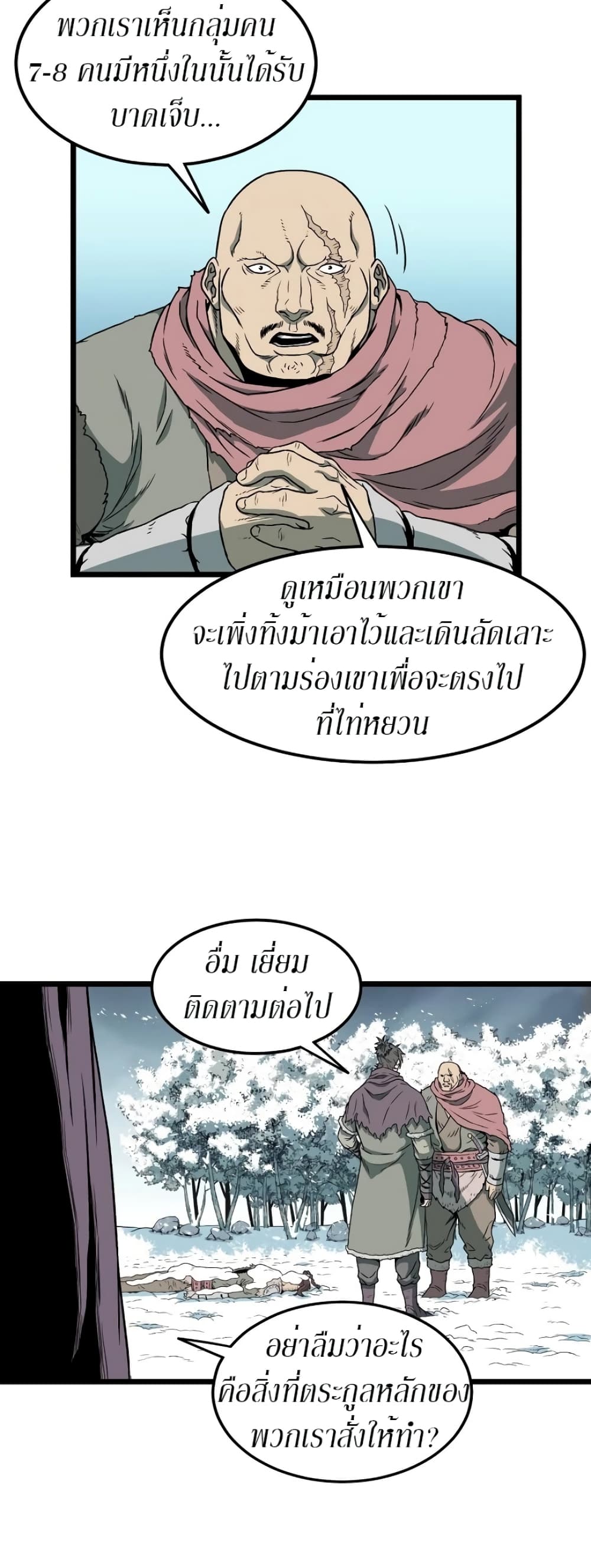 Murim Login ตอนที่ 24 12