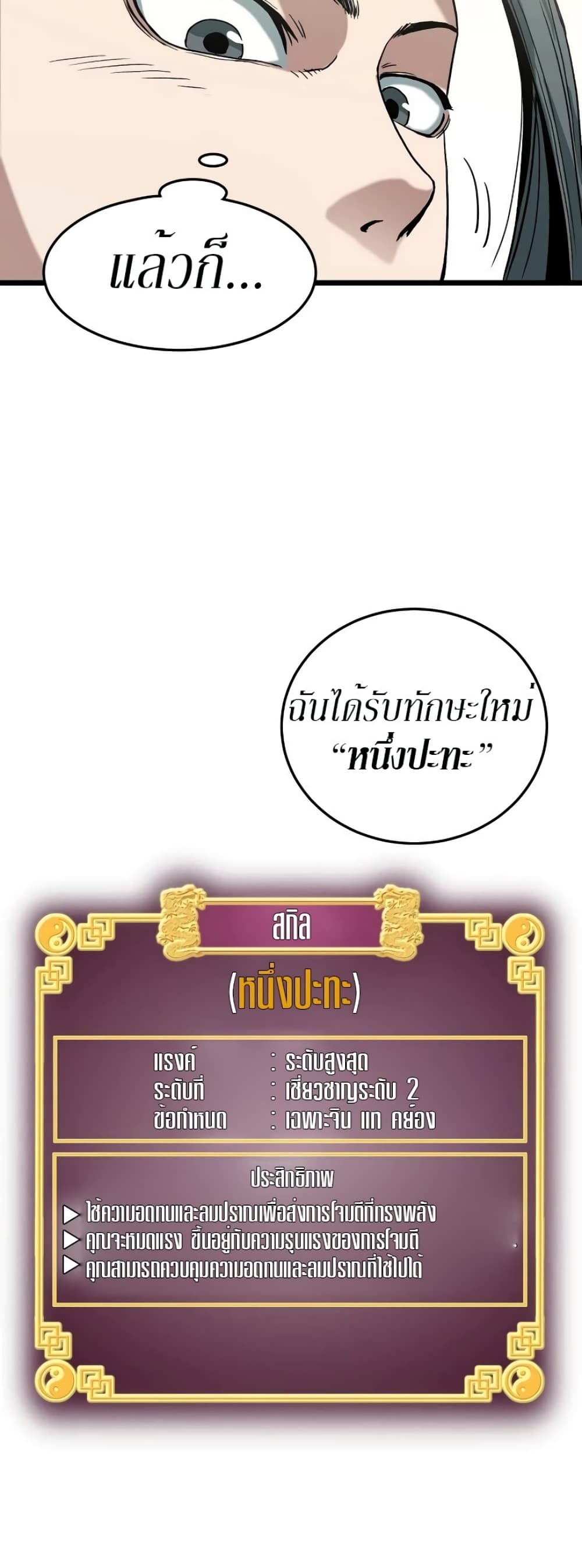Murim Login ตอนที่ 32 16
