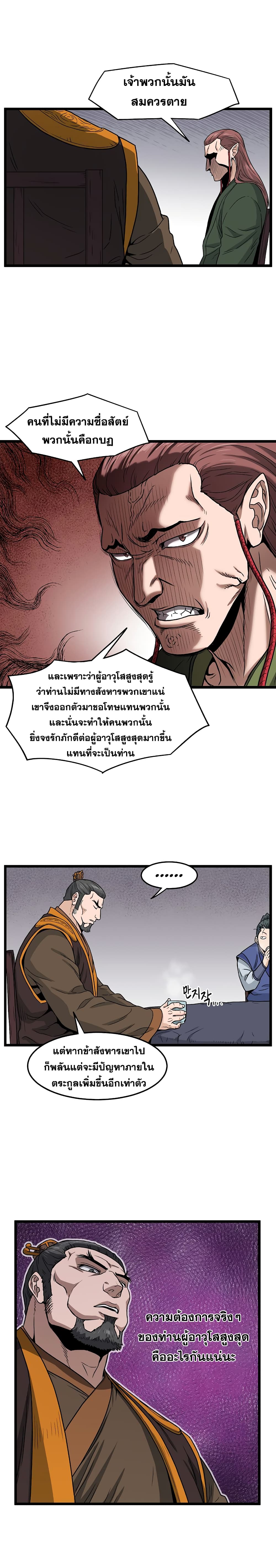 Murim Login ตอนที่ 18 9