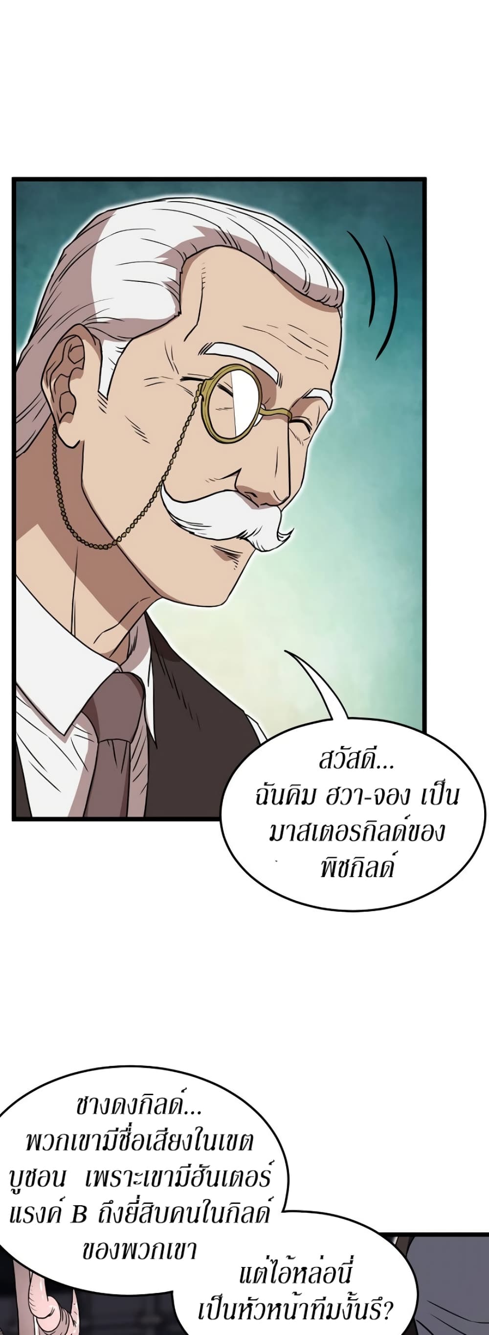Murim Login ตอนที่ 68 19