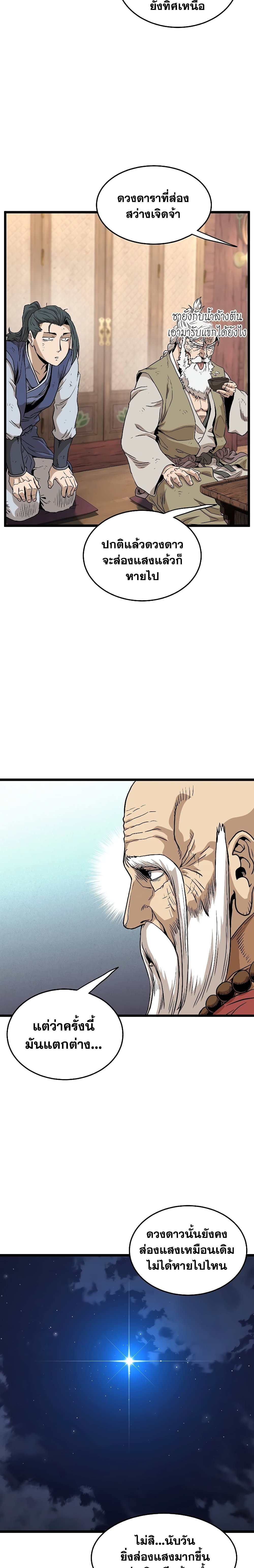 Murim Login ตอนที่ 151 22