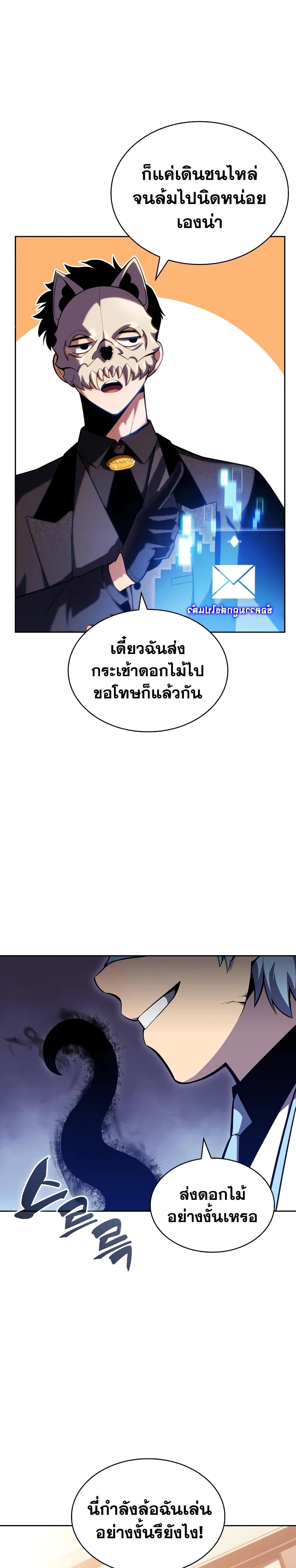 Solo Max-Level Newbie ตอนที่ 98 32