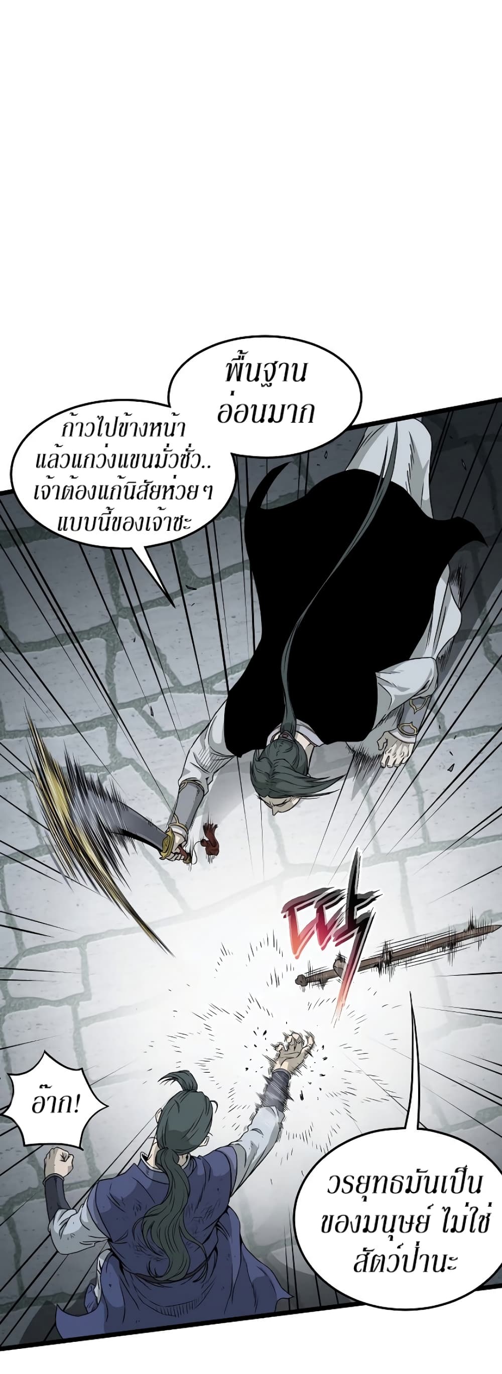 Murim Login ตอนที่ 63 19