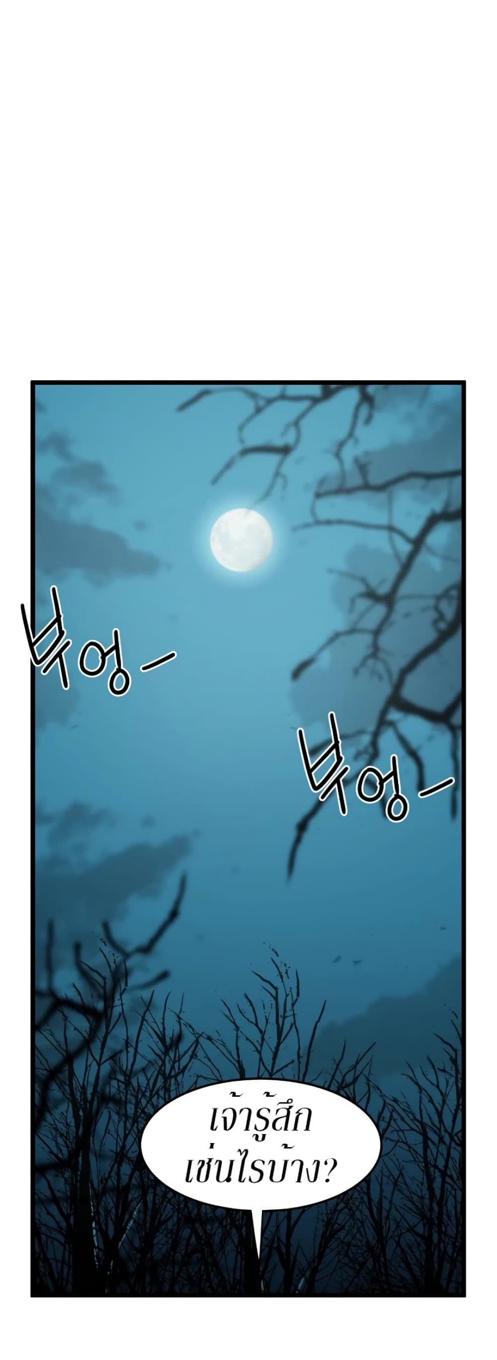 Murim Login ตอนที่ 34 23