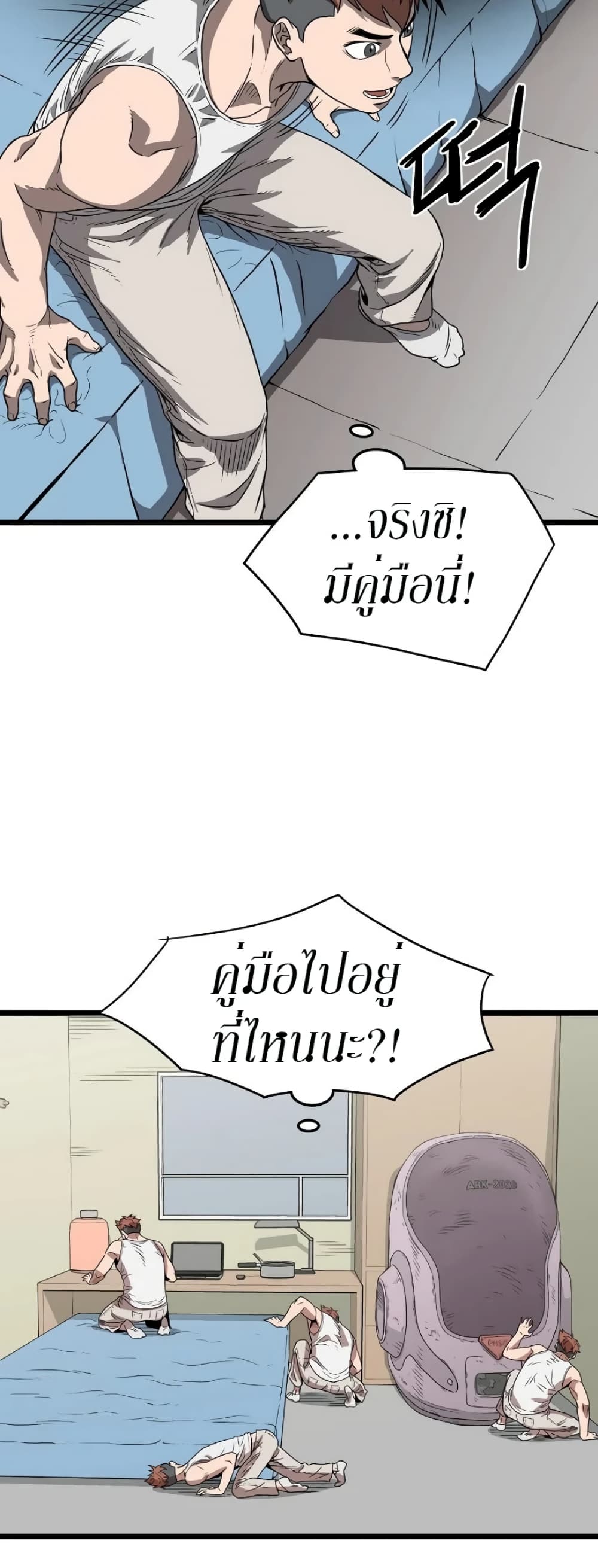 Murim Login ตอนที่ 37 46