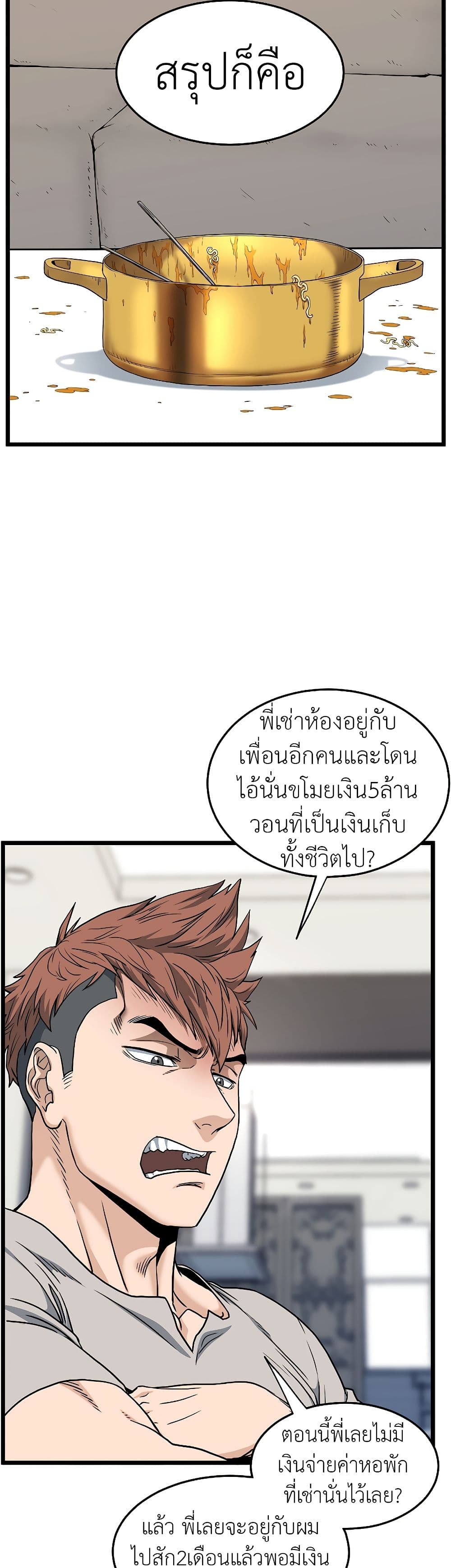 Murim Login ตอนที่ 136 2