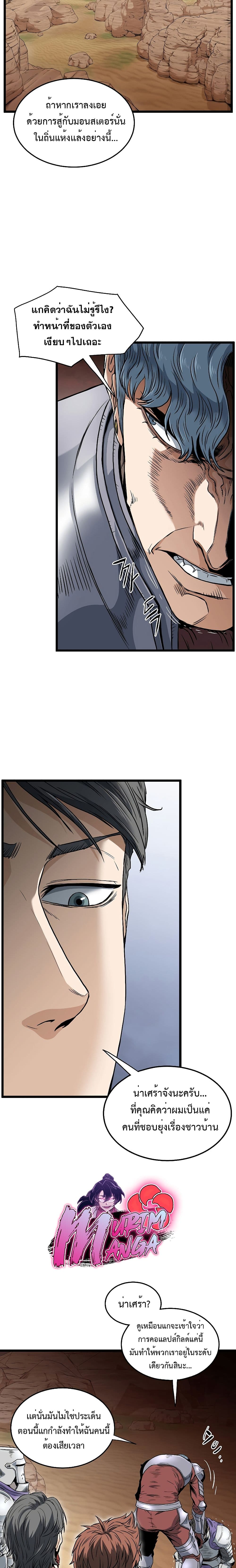 Murim Login ตอนที่ 143 13