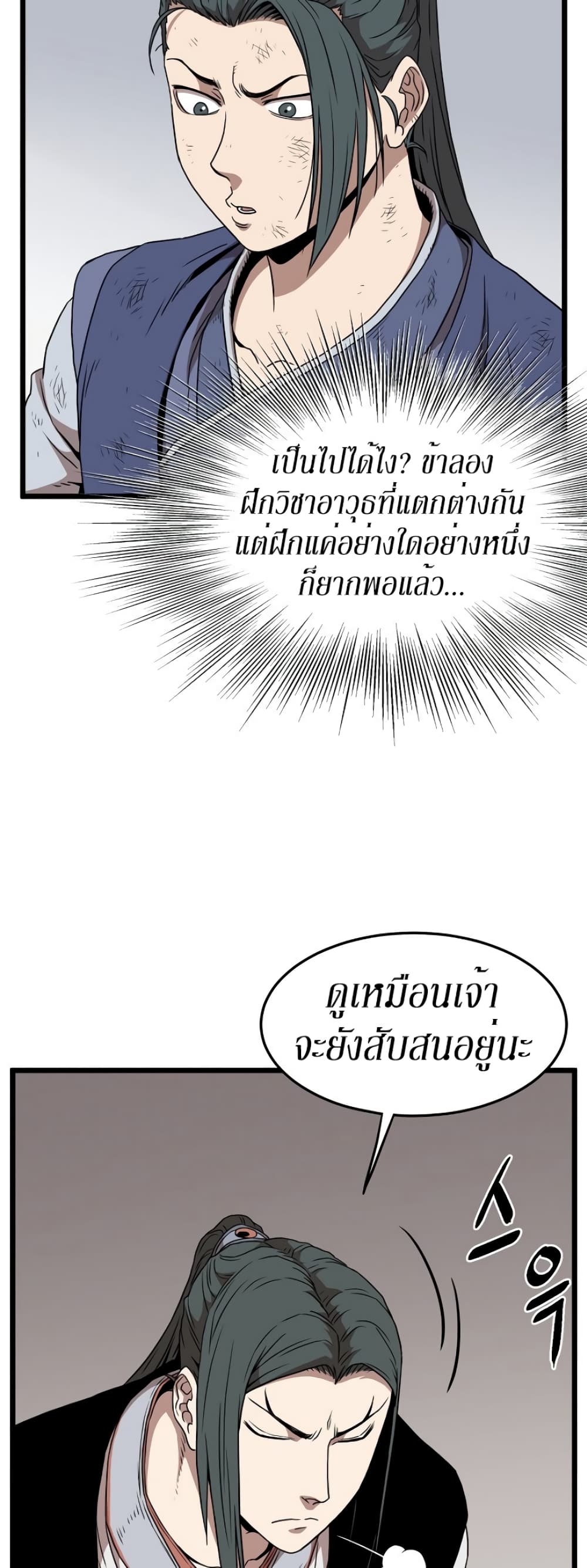 Murim Login ตอนที่ 64 25