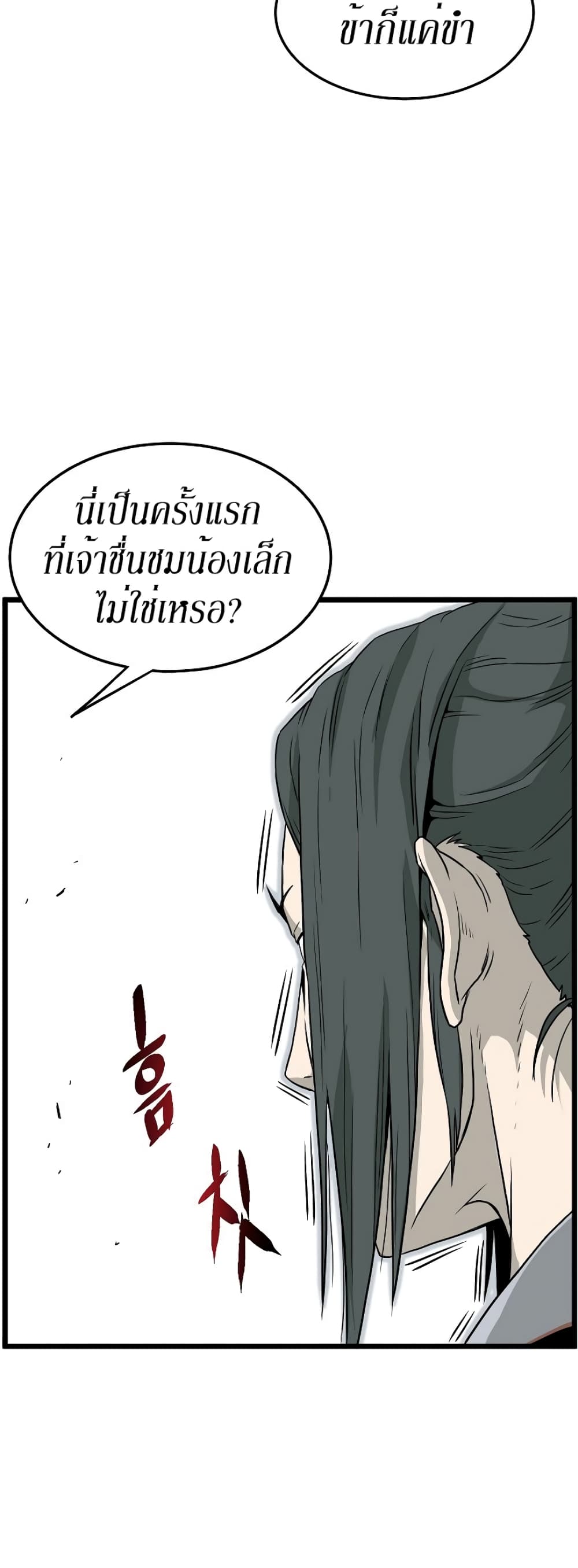 Murim Login ตอนที่ 63 29