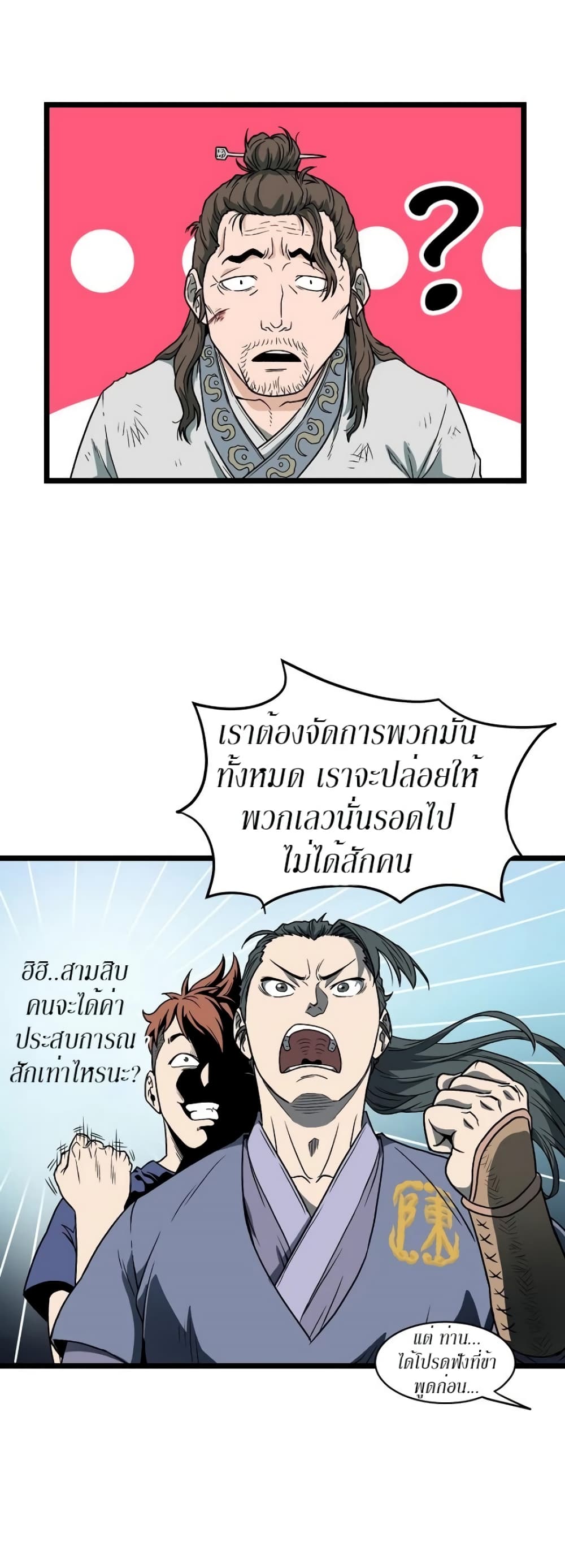 Murim Login ตอนที่ 23 23