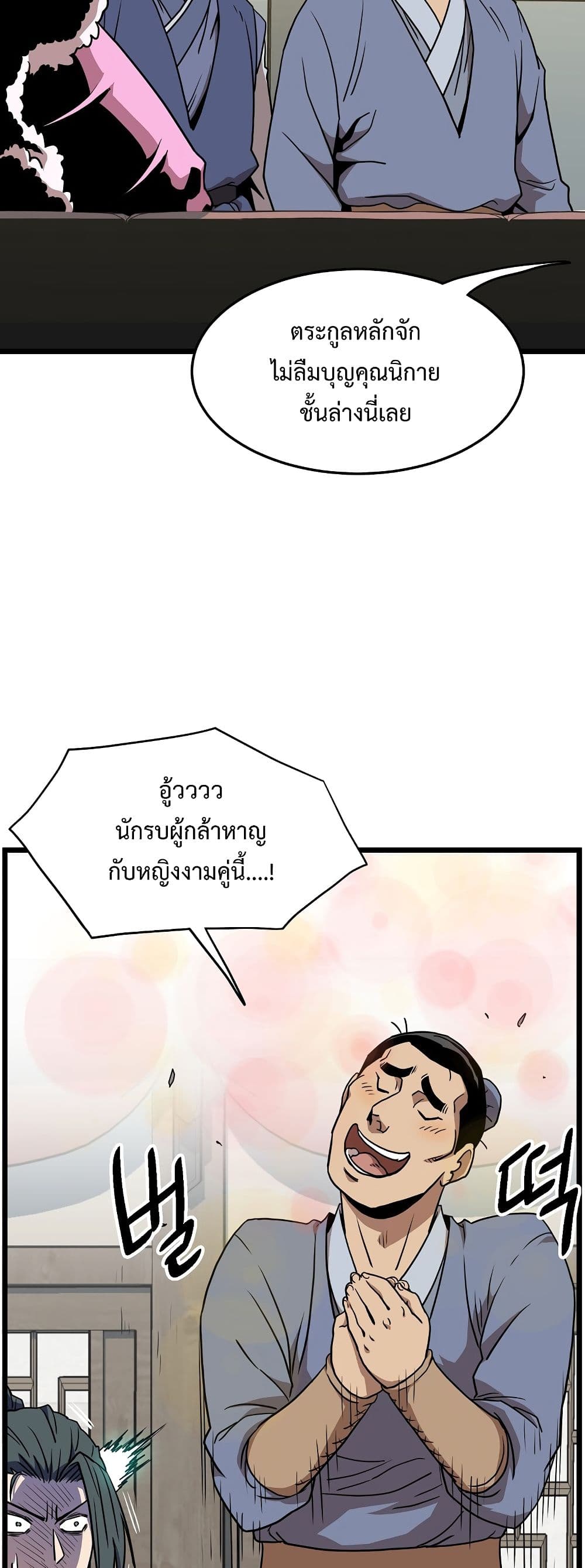 Murim Login ตอนที่ 78 12