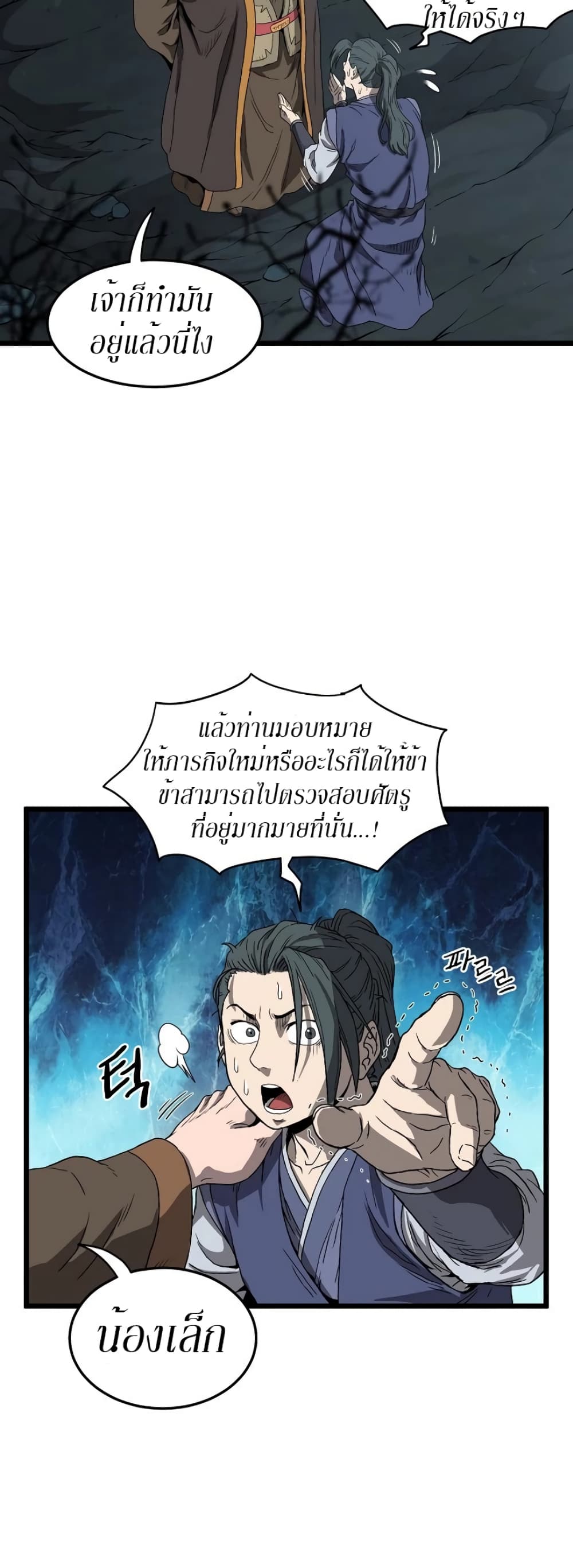 Murim Login ตอนที่ 34 29