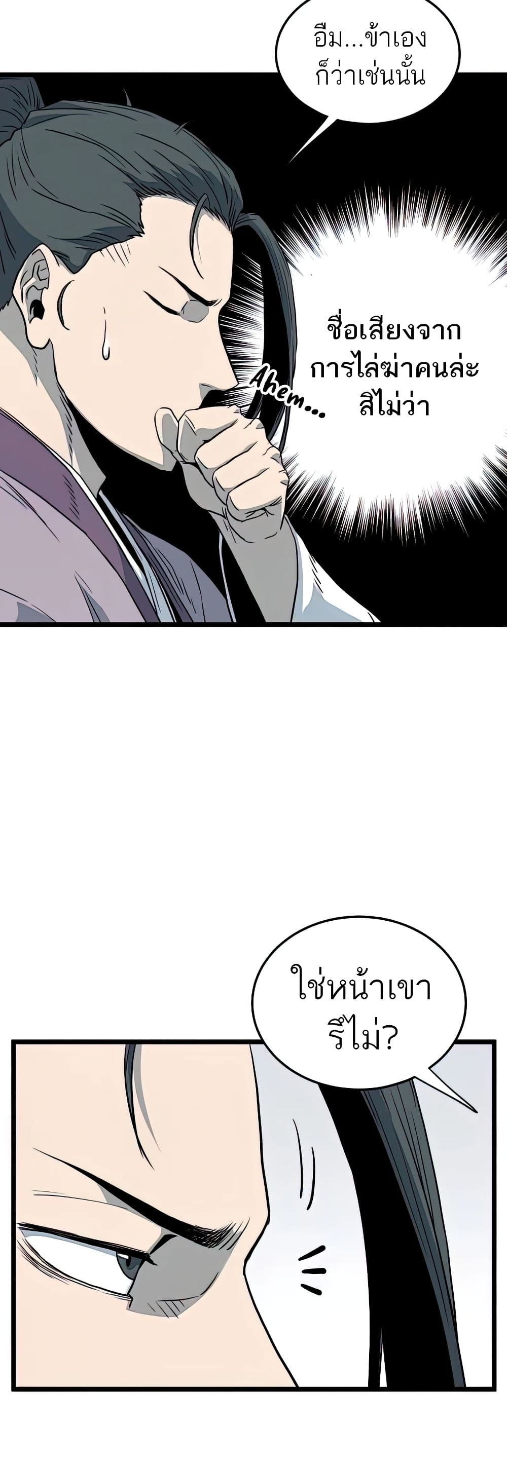 Murim Login ตอนที่ 117 17