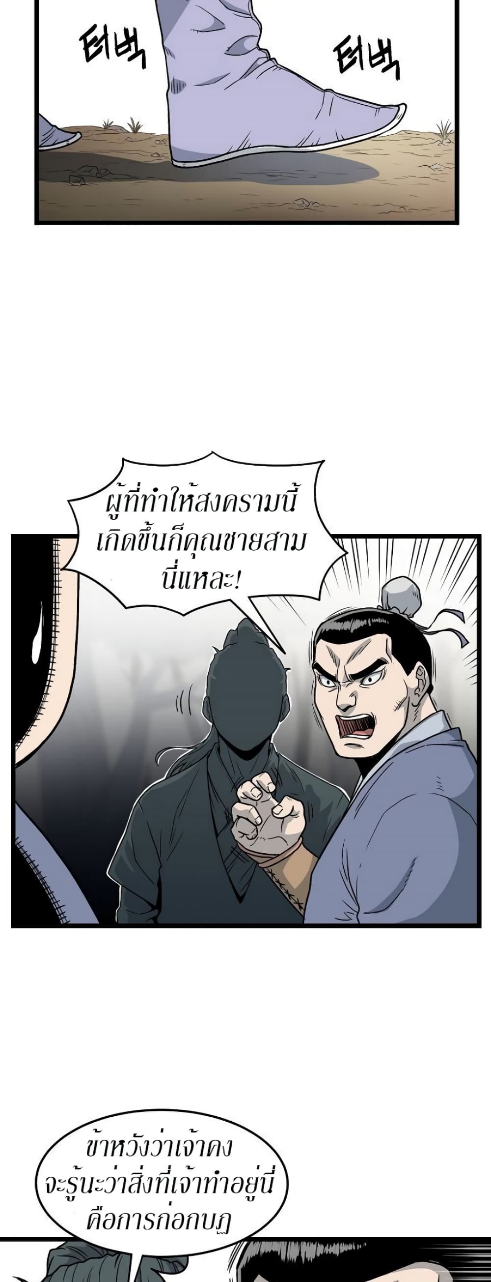 Murim Login ตอนที่ 21 9